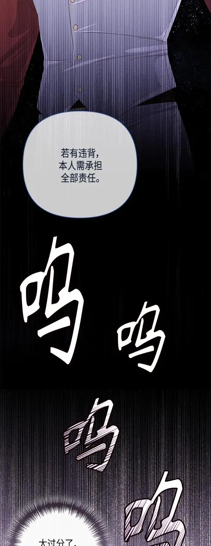漫画《再婚皇后》第145话第30张图