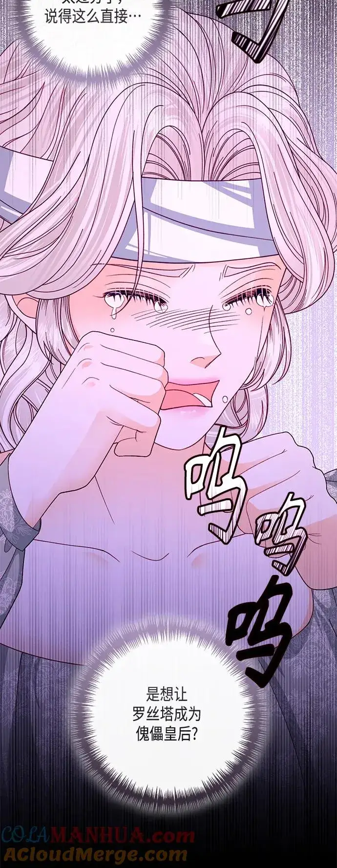 漫画《再婚皇后》第145话第31张图