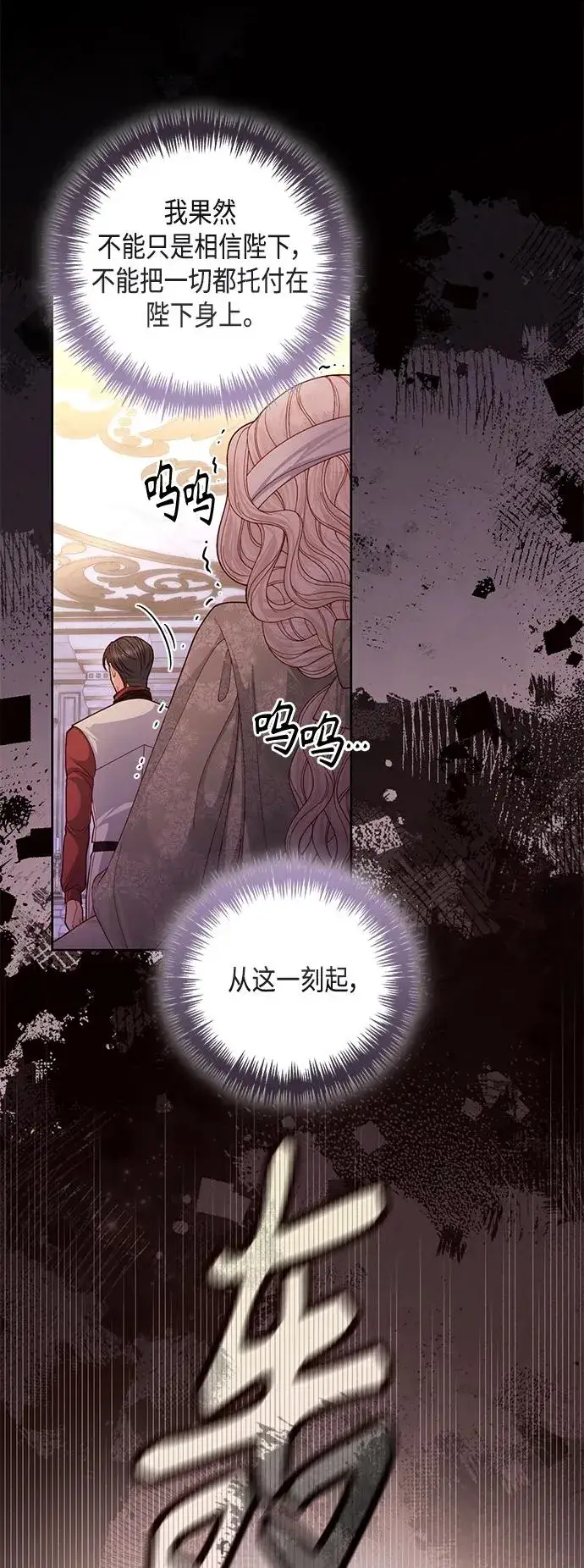 漫画《再婚皇后》第145话第32张图
