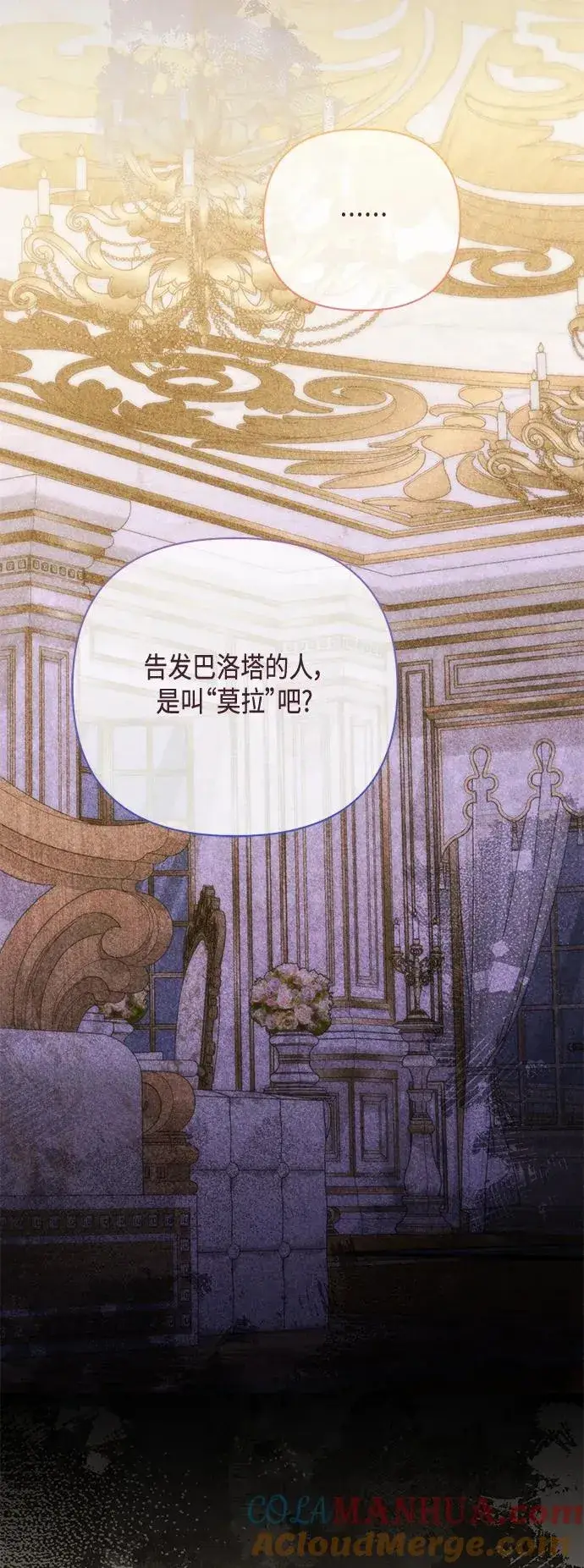 漫画《再婚皇后》第145话第34张图