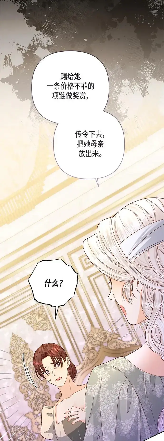 漫画《再婚皇后》第145话第35张图