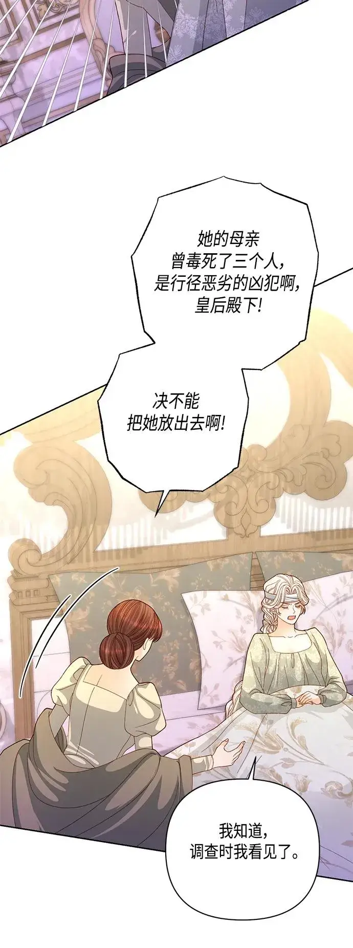 漫画《再婚皇后》第145话第36张图
