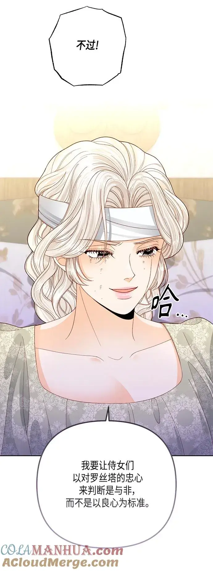 漫画《再婚皇后》第145话第37张图