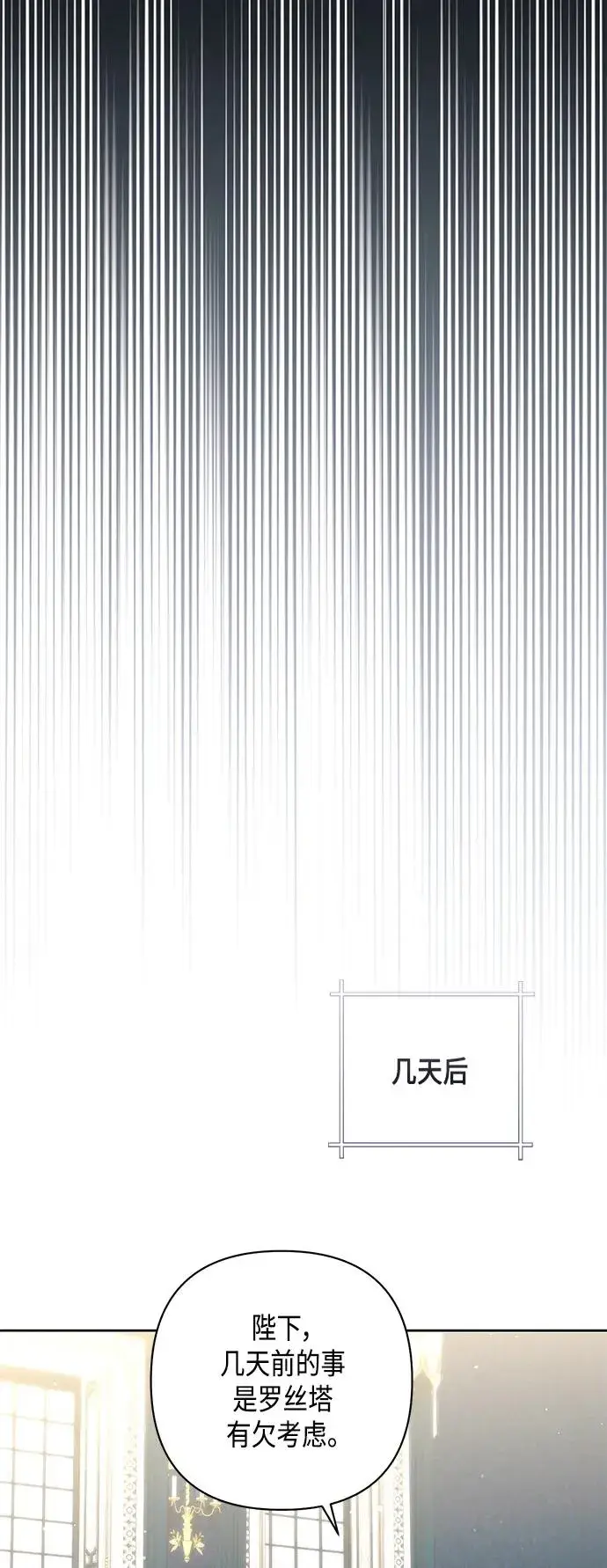 漫画《再婚皇后》第145话第39张图