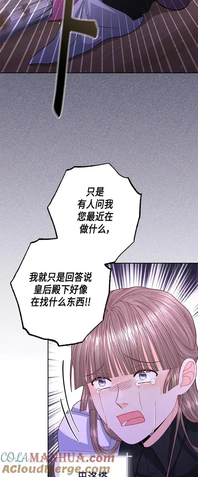 漫画《再婚皇后》第145话第4张图