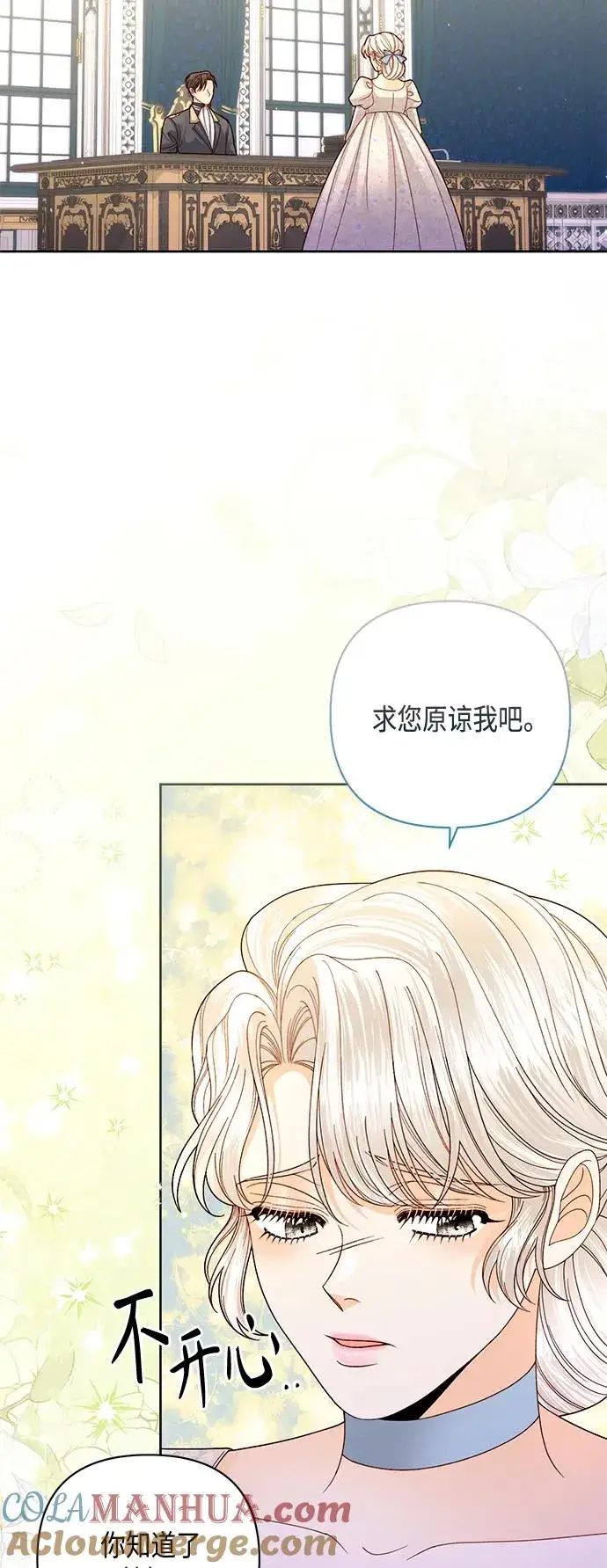 漫画《再婚皇后》第145话第40张图