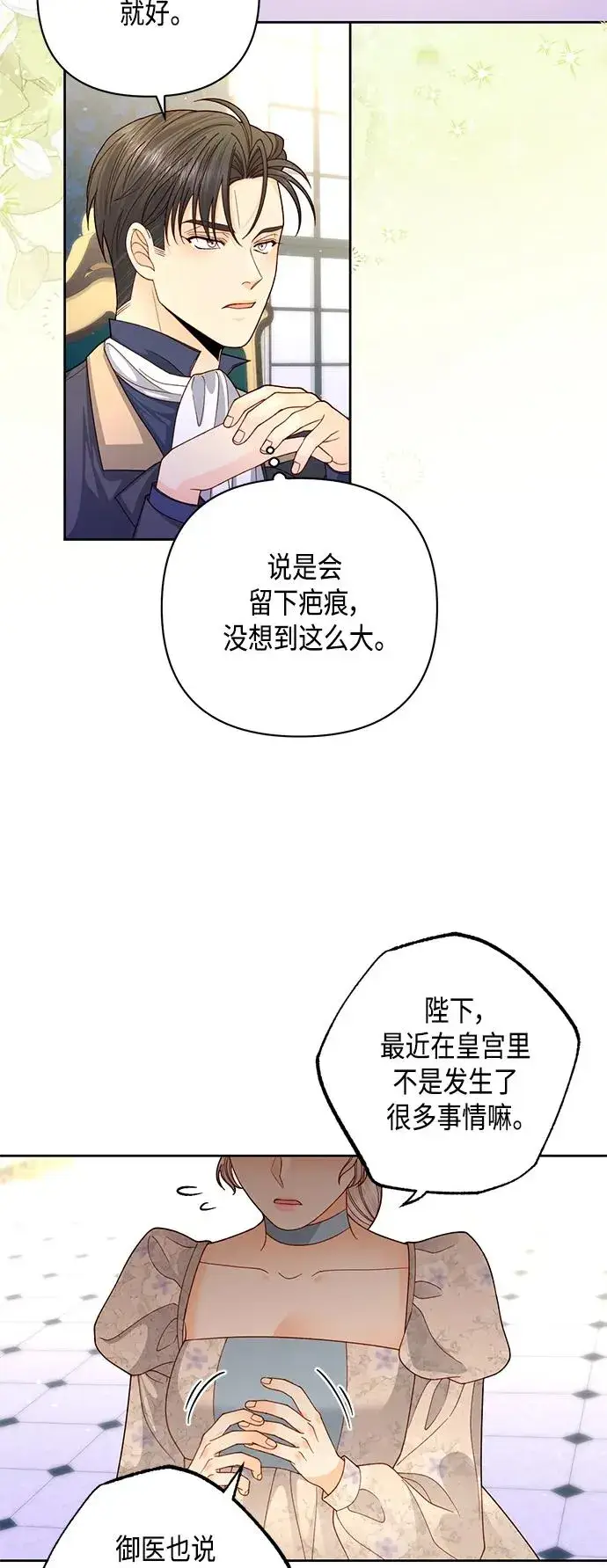 漫画《再婚皇后》第145话第41张图
