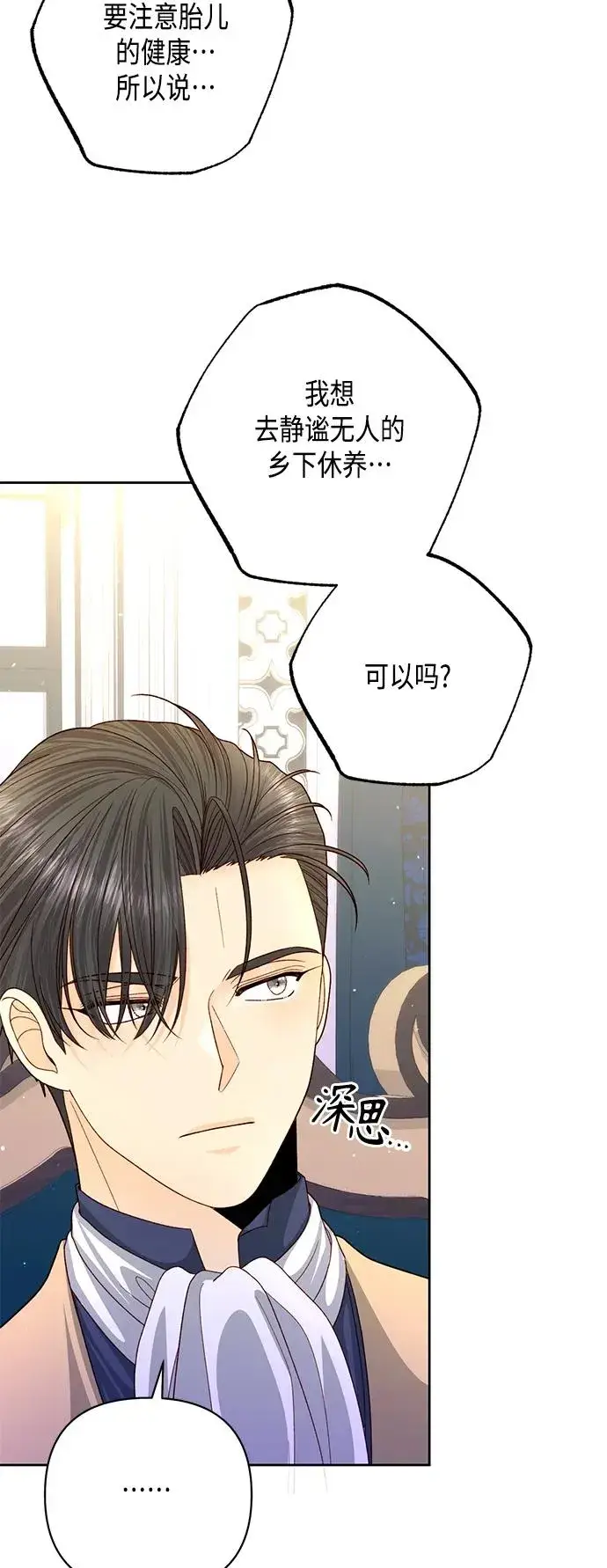 漫画《再婚皇后》第145话第42张图