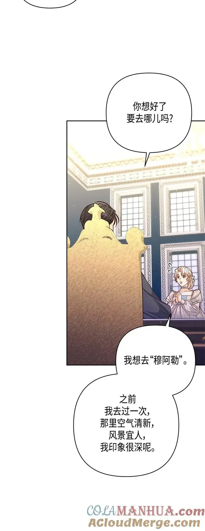 漫画《再婚皇后》第145话第43张图