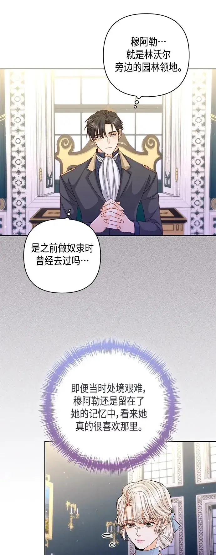 漫画《再婚皇后》第145话第44张图