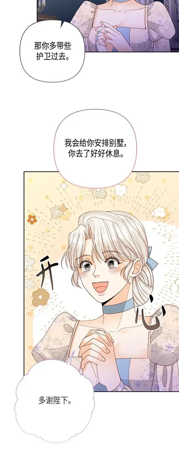漫画《再婚皇后》第145话第45张图