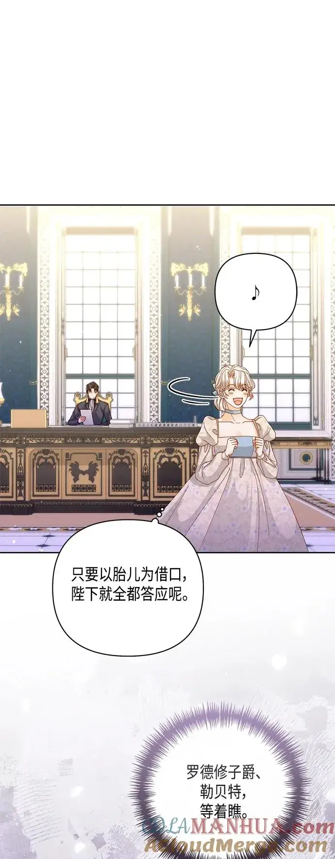漫画《再婚皇后》第145话第46张图