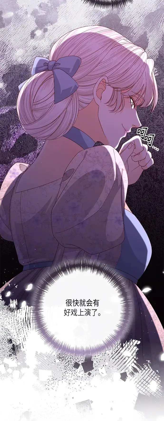漫画《再婚皇后》第145话第47张图