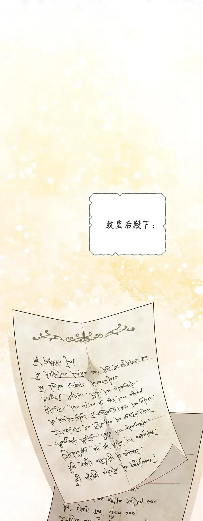 漫画《再婚皇后》第145话第48张图