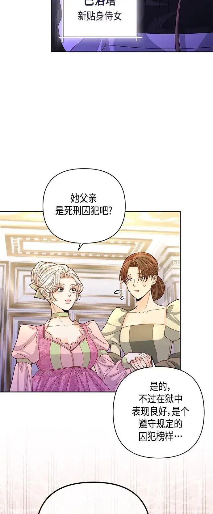 漫画《再婚皇后》第145话第5张图