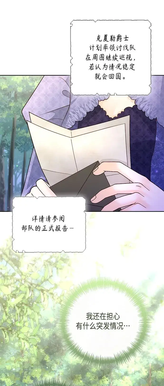 漫画《再婚皇后》第145话第50张图