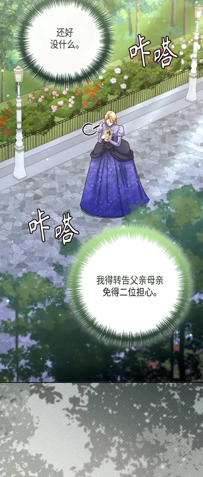 漫画《再婚皇后》第145话第51张图