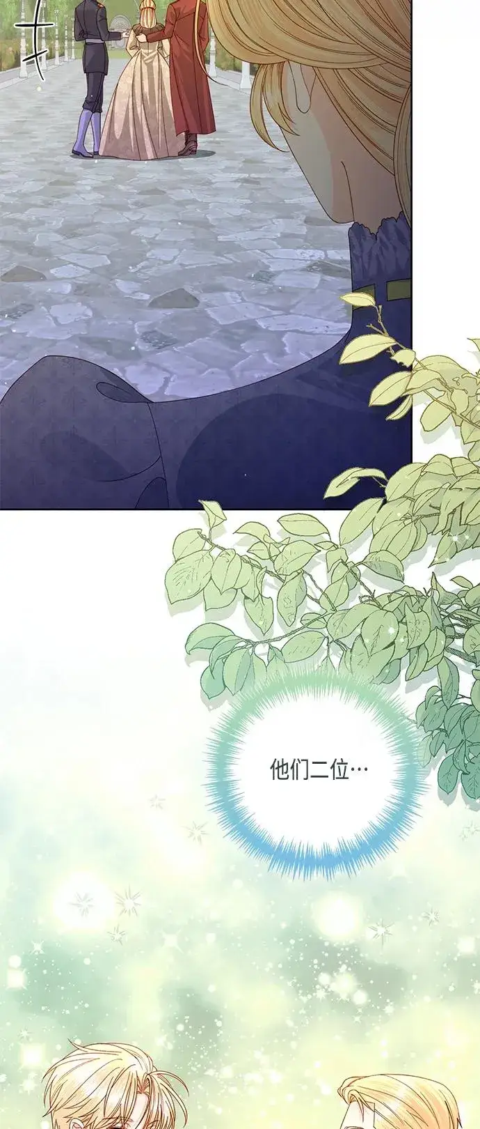 漫画《再婚皇后》第145话第53张图