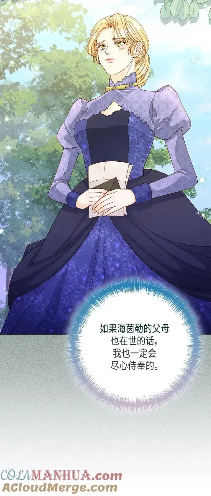 漫画《再婚皇后》第145话第55张图