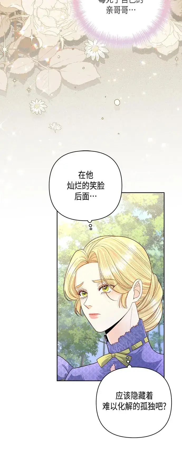 漫画《再婚皇后》第145话第57张图
