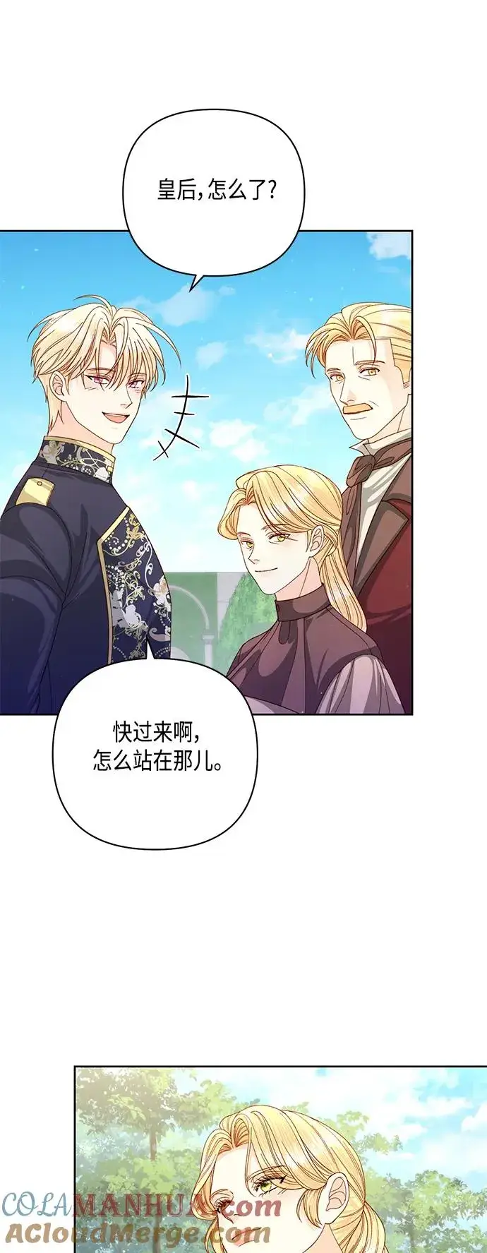 漫画《再婚皇后》第145话第58张图