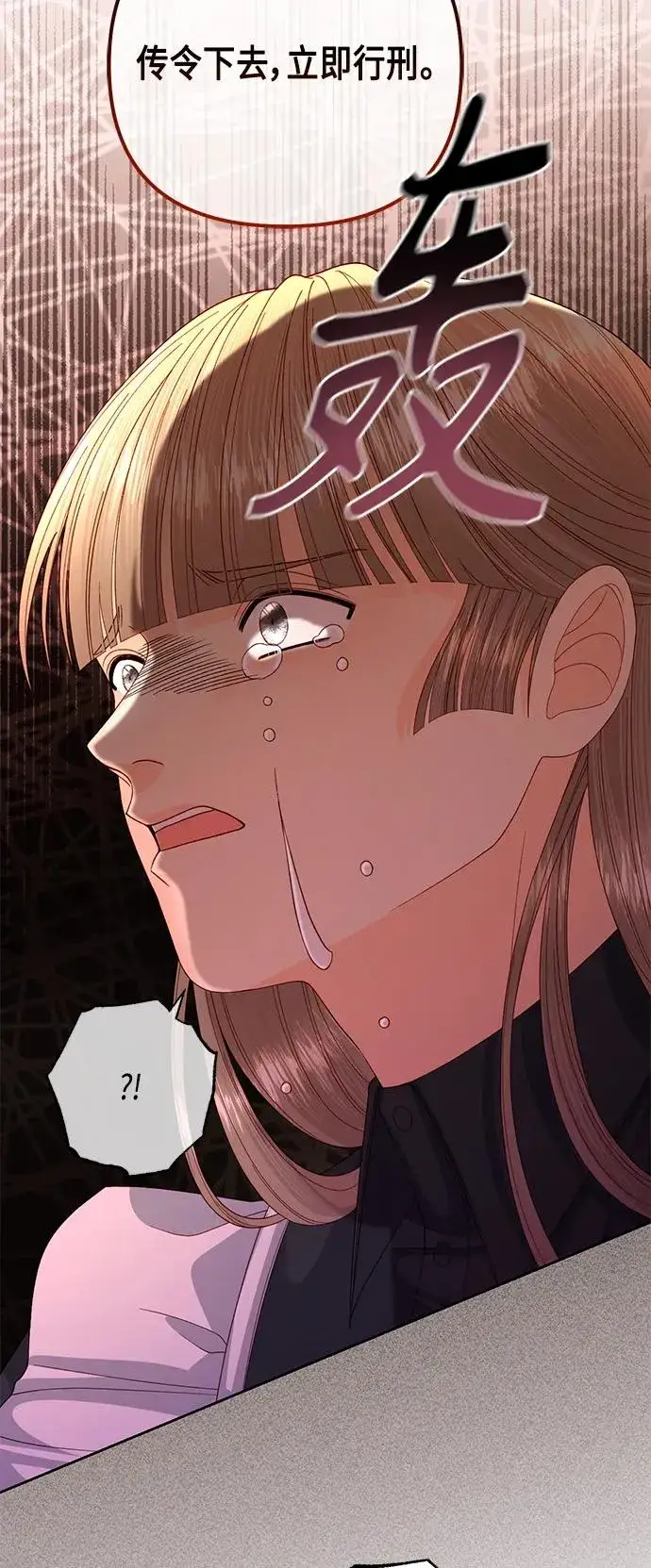 漫画《再婚皇后》第145话第6张图