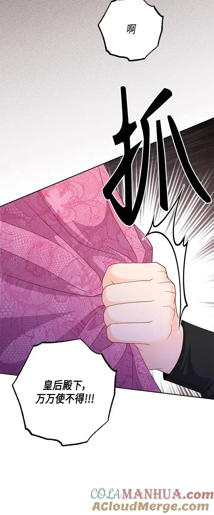 漫画《再婚皇后》第145话第7张图
