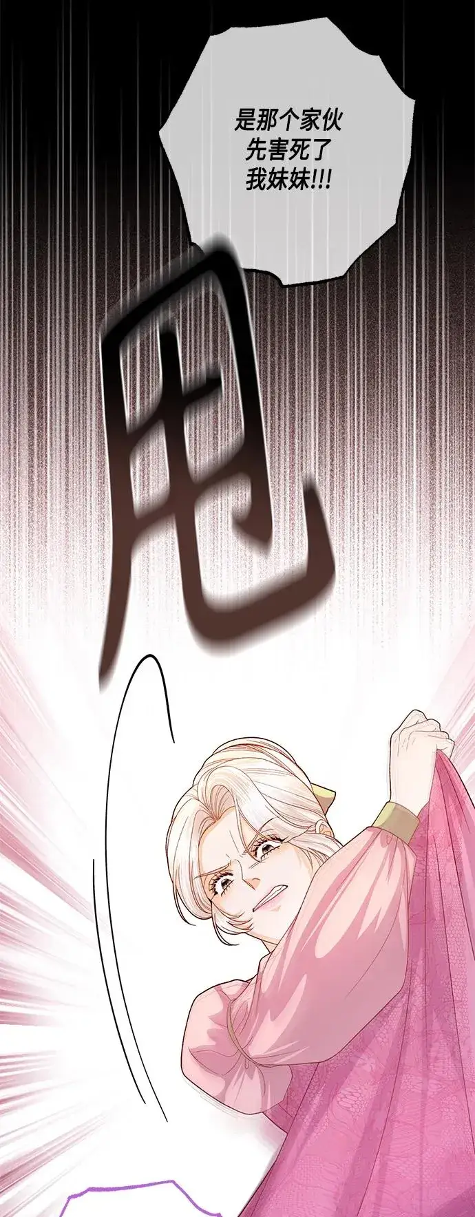 漫画《再婚皇后》第145话第9张图