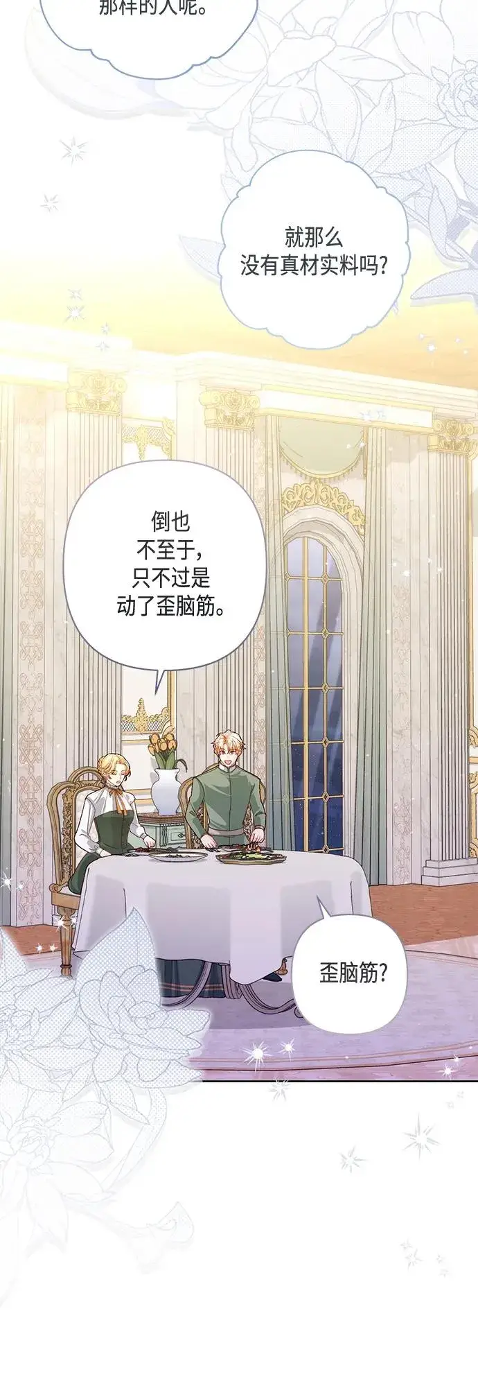 漫画《再婚皇后》第146话第11张图