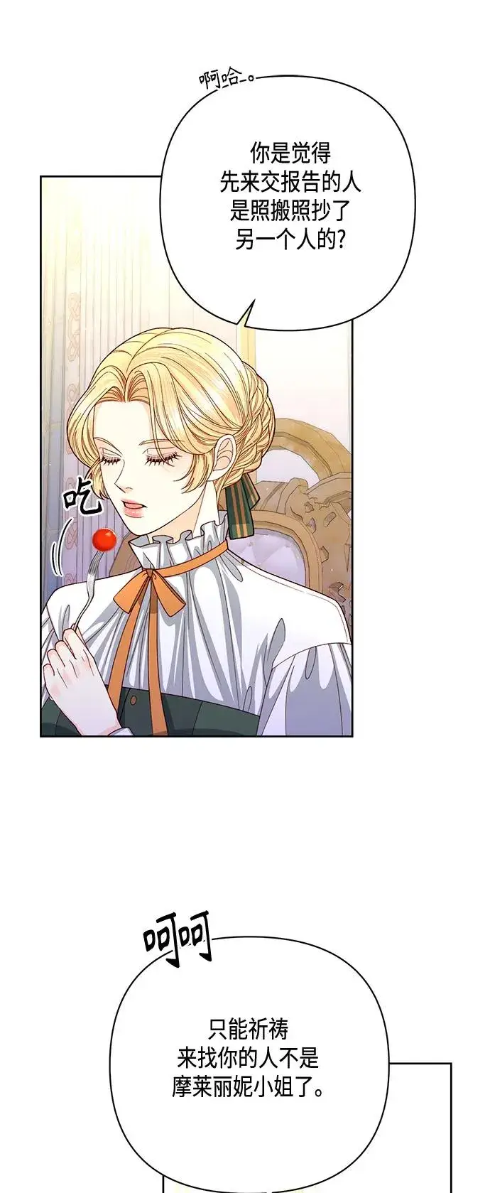 漫画《再婚皇后》第146话第12张图