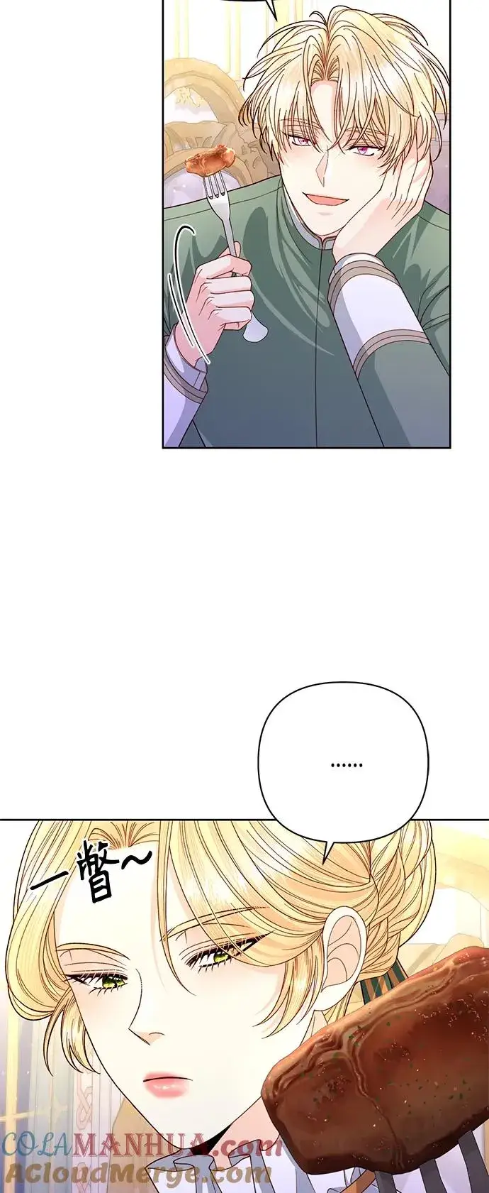 漫画《再婚皇后》第146话第13张图