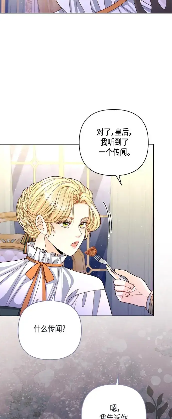 漫画《再婚皇后》第146话第14张图