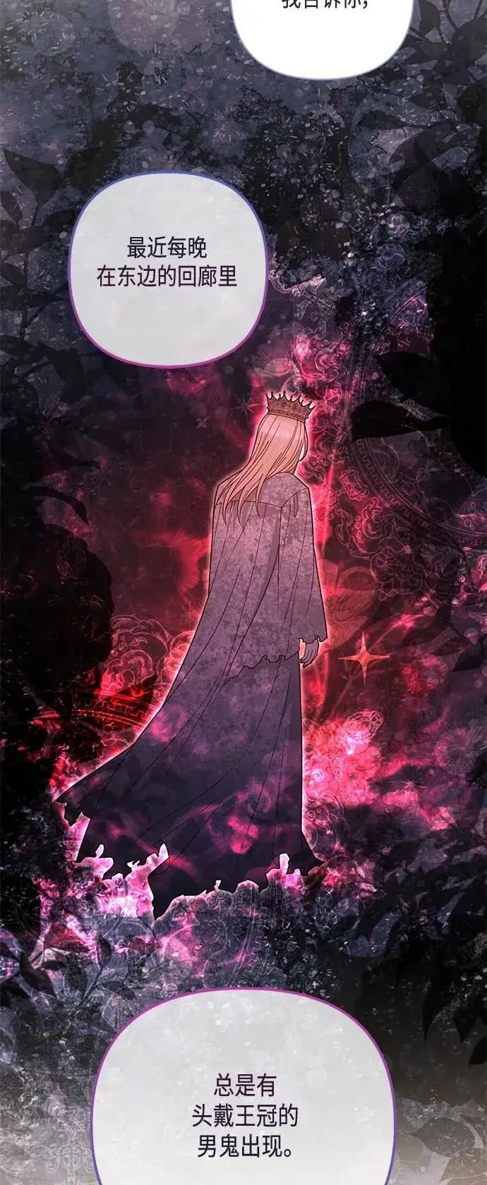 漫画《再婚皇后》第146话第15张图