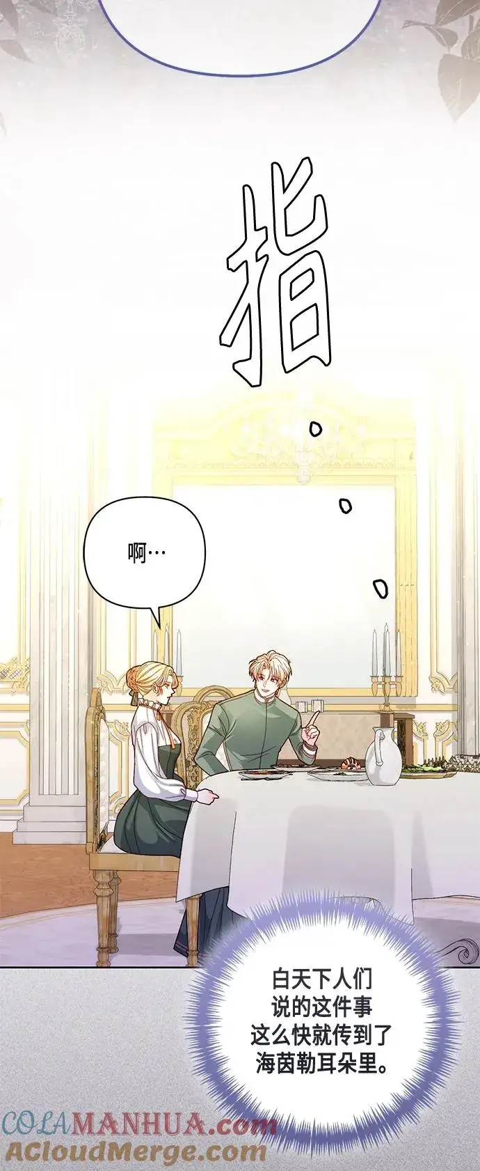 漫画《再婚皇后》第146话第16张图