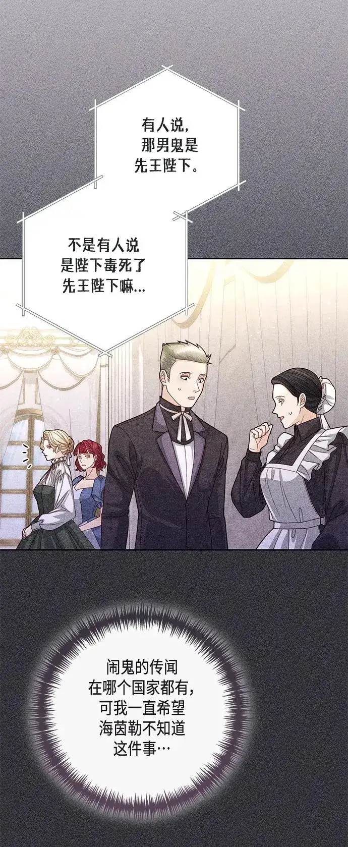 漫画《再婚皇后》第146话第17张图