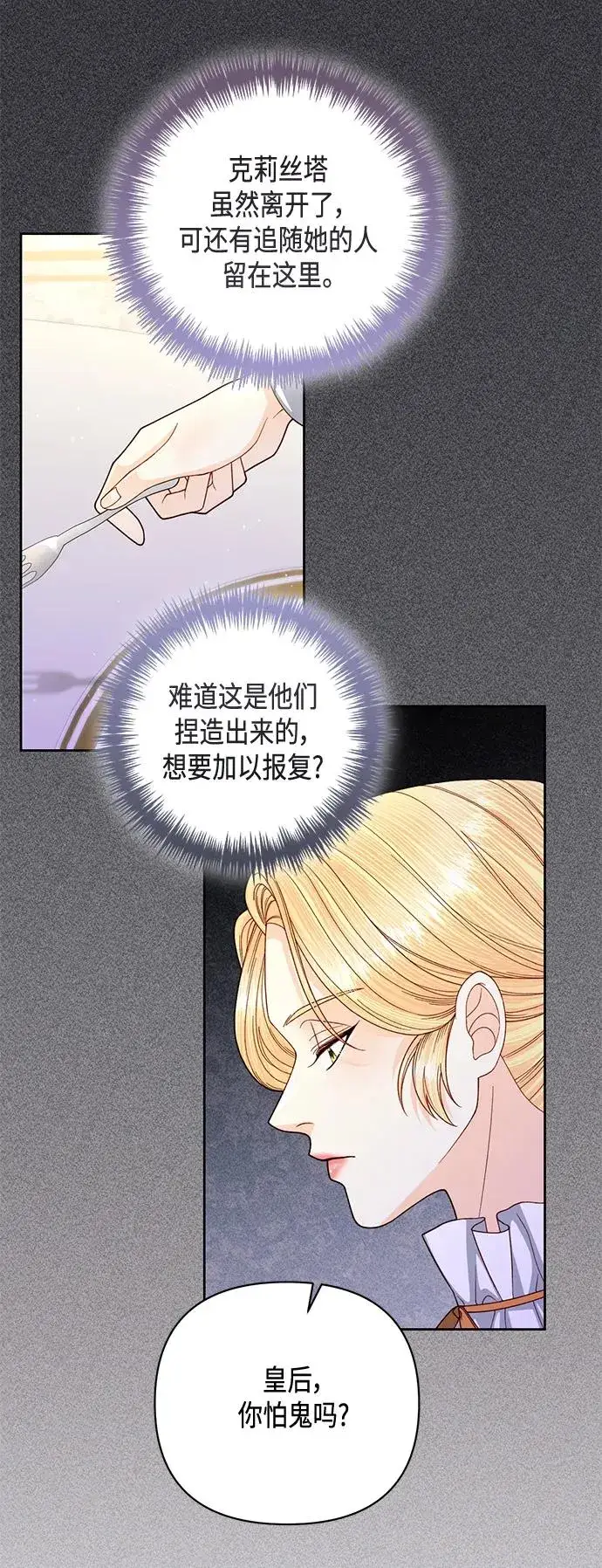 漫画《再婚皇后》第146话第18张图