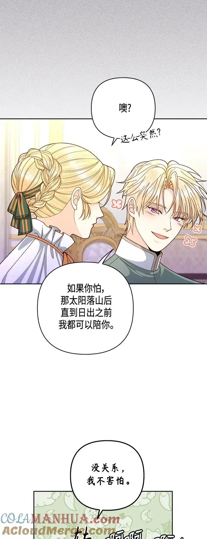 漫画《再婚皇后》第146话第19张图