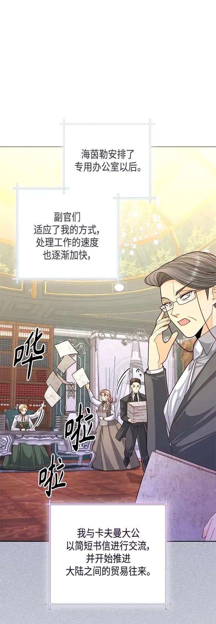 漫画《再婚皇后》第146话第2张图