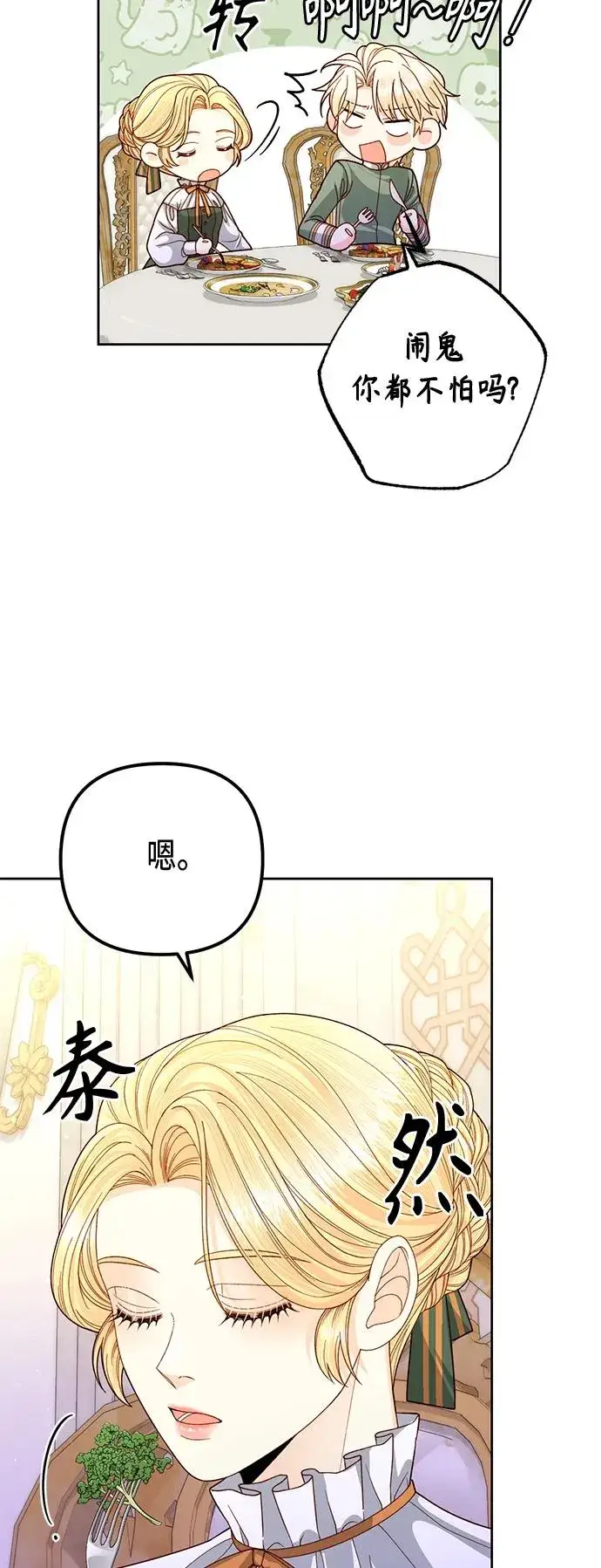 漫画《再婚皇后》第146话第20张图