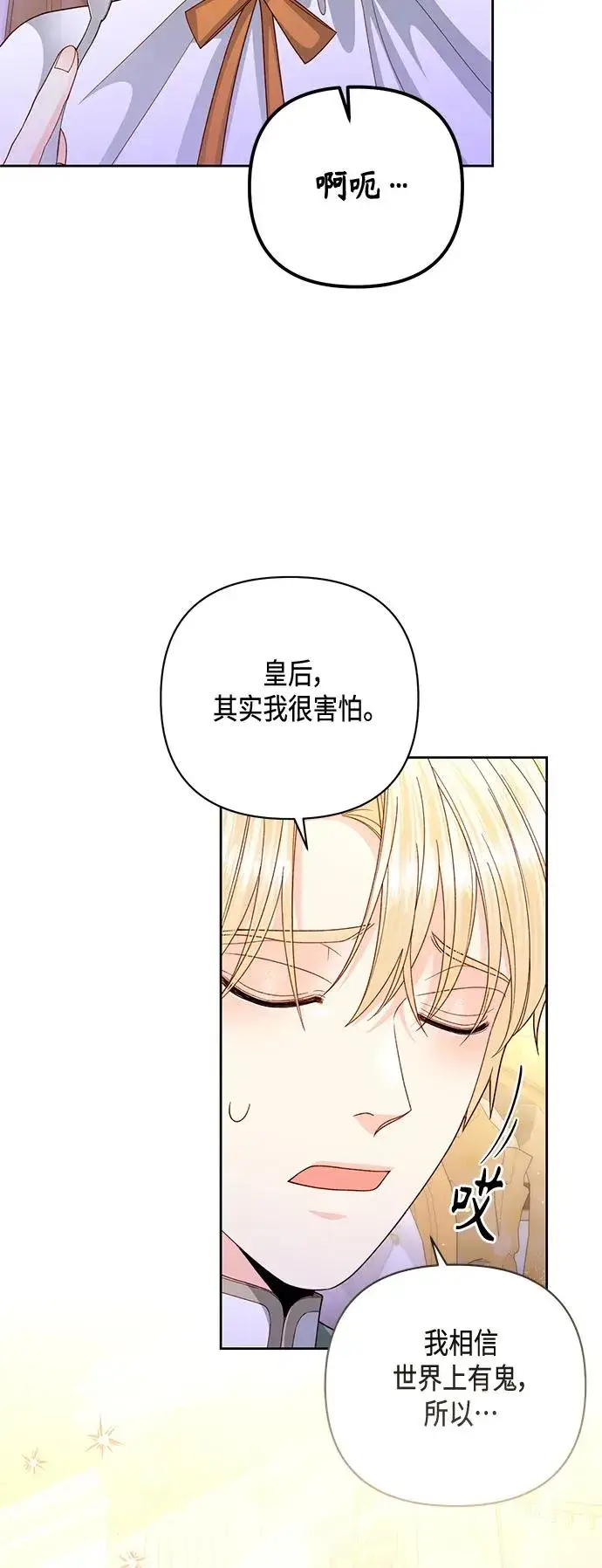 漫画《再婚皇后》第146话第21张图