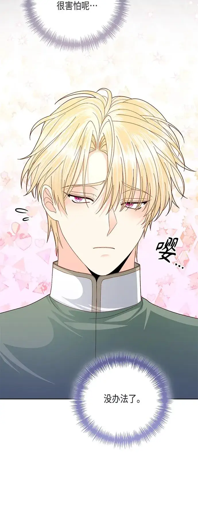 漫画《再婚皇后》第146话第23张图