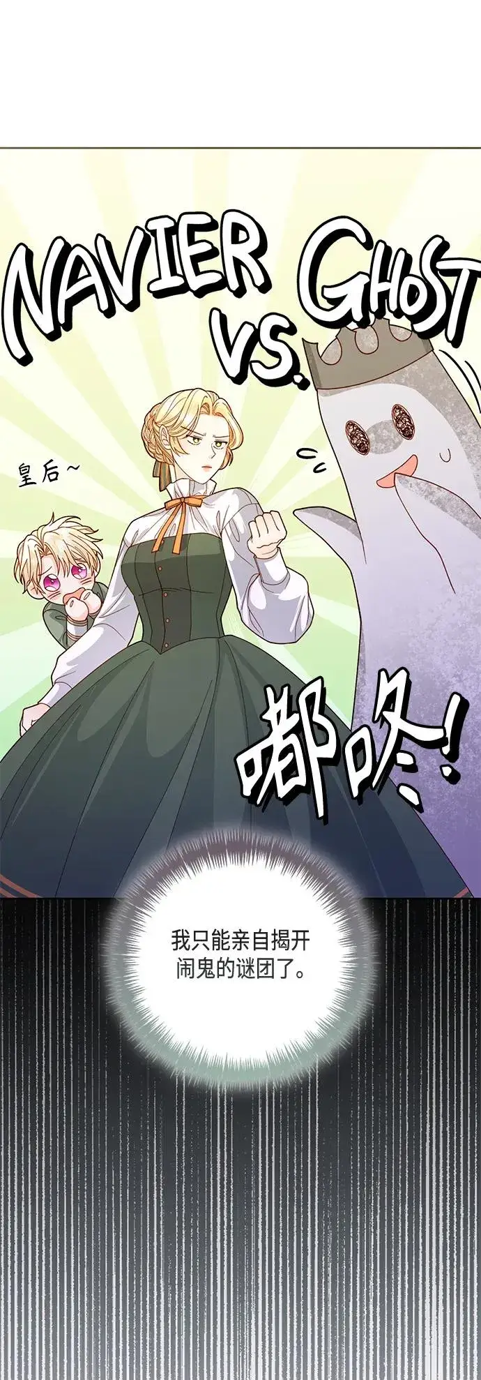 漫画《再婚皇后》第146话第24张图