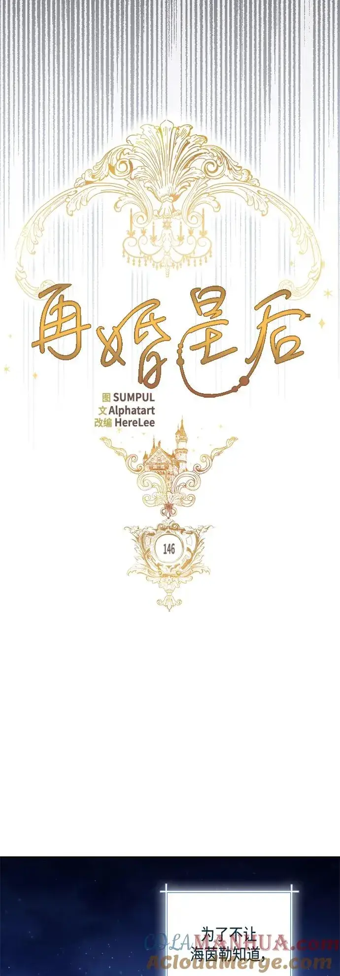 漫画《再婚皇后》第146话第25张图