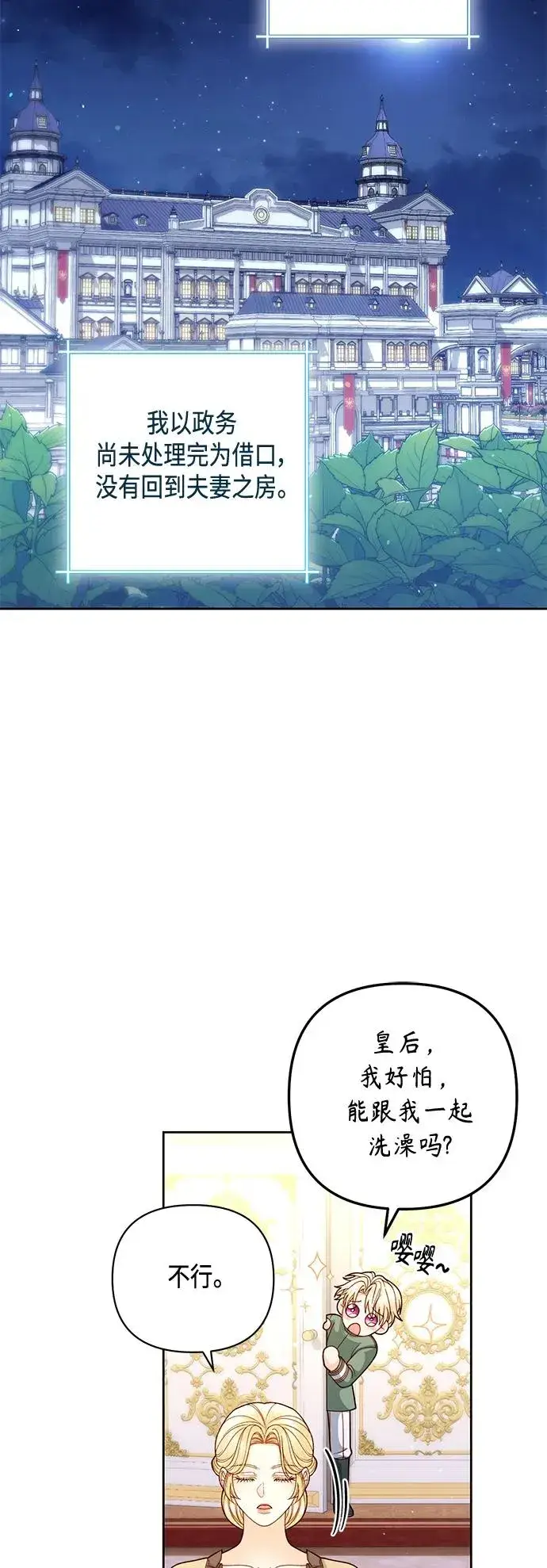 漫画《再婚皇后》第146话第26张图