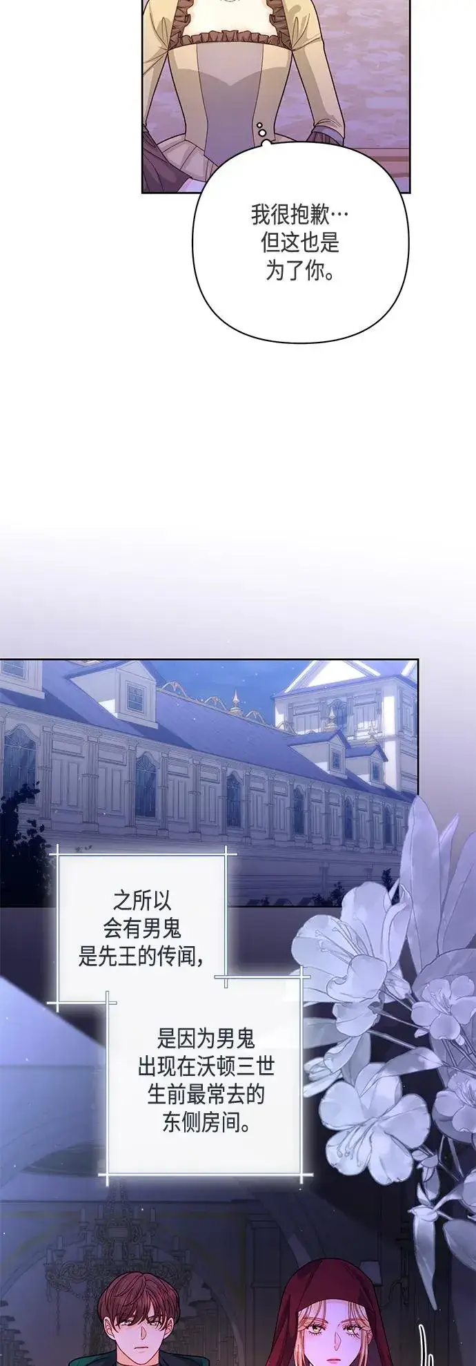 漫画《再婚皇后》第146话第27张图