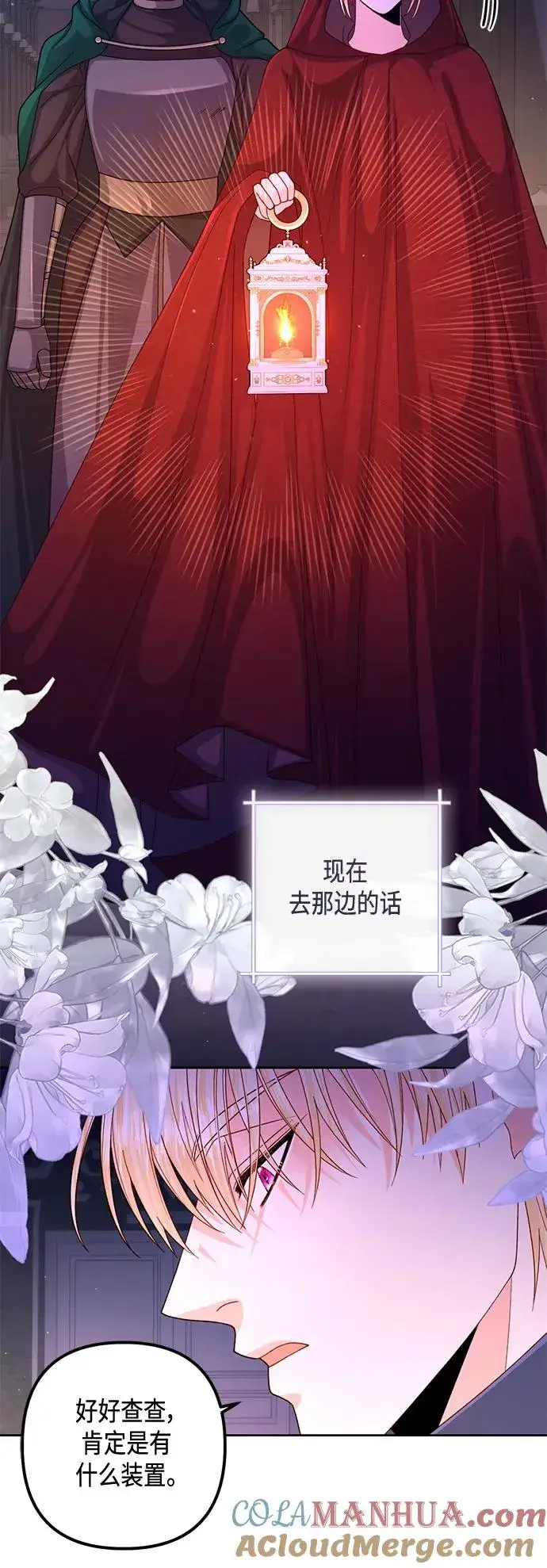 漫画《再婚皇后》第146话第28张图