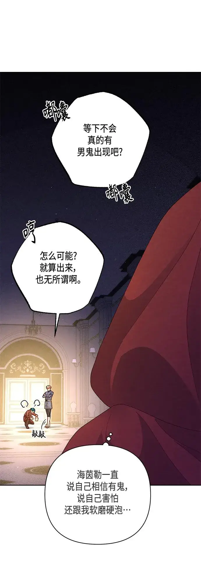 漫画《再婚皇后》第146话第29张图