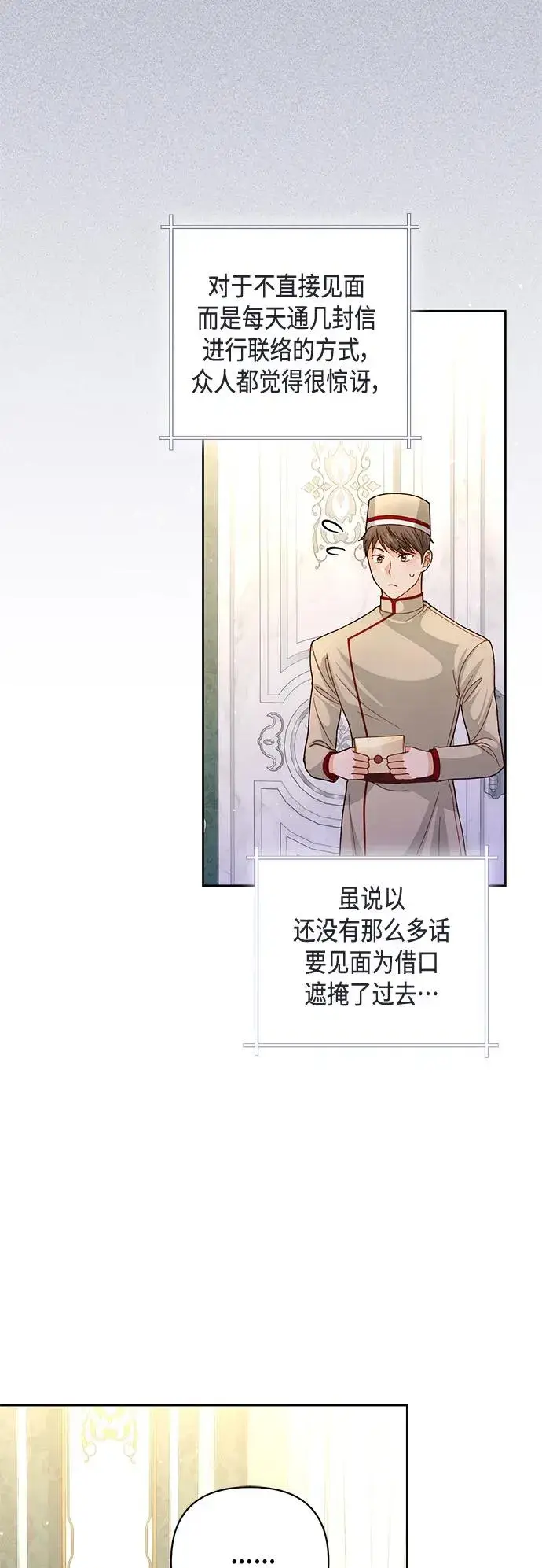 漫画《再婚皇后》第146话第3张图