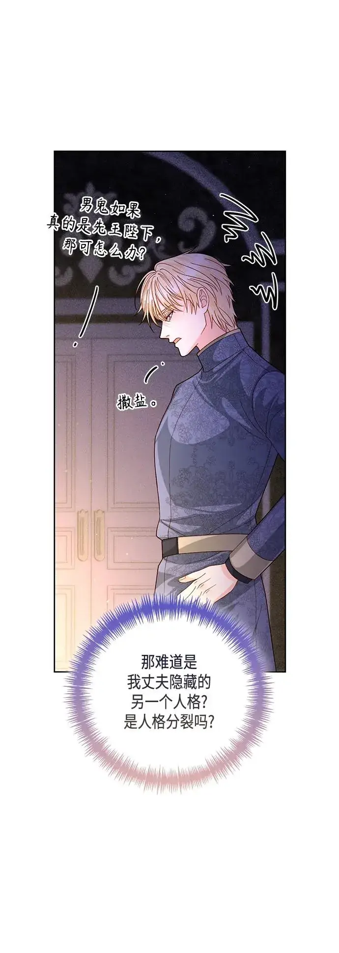 漫画《再婚皇后》第146话第30张图