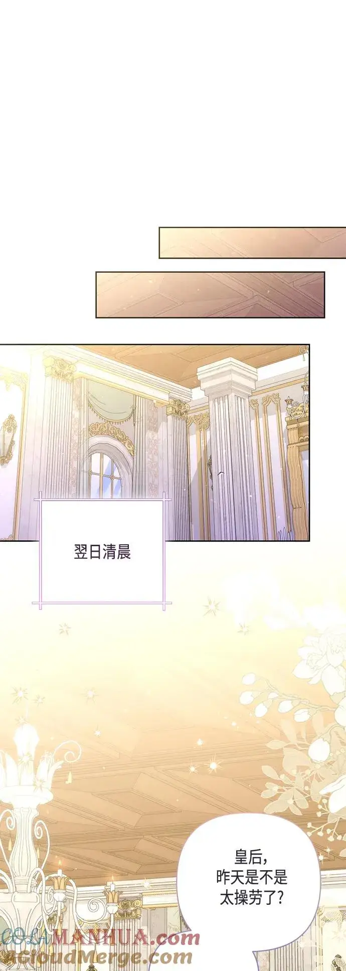 漫画《再婚皇后》第146话第31张图
